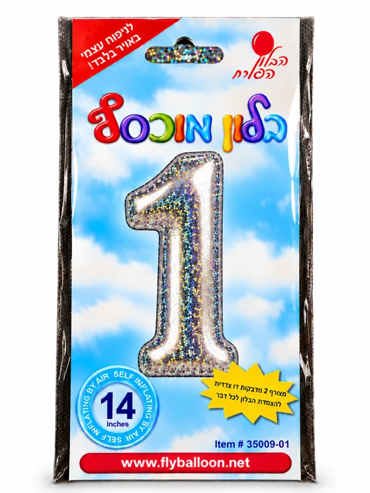 בלון מיילר "14 ספרה 1 בצבע כסף - ניפוח באוויר