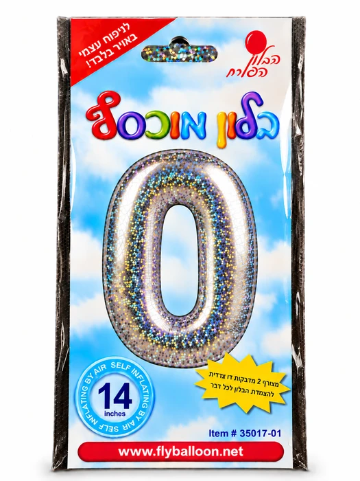 בלון מיילר "14 ספרה 0 בצבע כסף - ניפוח באוויר