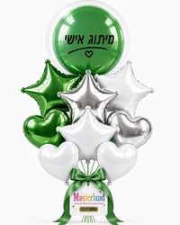 סידור בלוני הליום לאירוע - בלוני מיילר לב וכוכב בשילוב בלון בובו ממותג - בצבעי ירוק, כסף ולבן