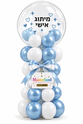 מארז חגיגי - סטנד בלונים דקורטיבי בצבע כחול ולבן בשילוב בלון בובו מאובזר בבלונים קטנים