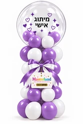 מארז חגיגי - סטנד בלונים דקורטיבי בצבע סגול ולבן בשילוב בלון בובו מאובזר בבלונים קטנים