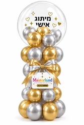 מארז חגיגי - סטנד בלונים דקורטיבי בצבע זהב וכסף בשילוב בלון בובו מאובזר בבלונים קטנים