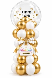 מארז חגיגי - סטנד בלונים דקורטיבי בצבע זהב ולבן בשילוב בלון בובו מאובזר בבלונים קטנים