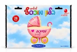 בלון מיילר "26 - עגלה בצבע ורוד/לבן להולדת הבן