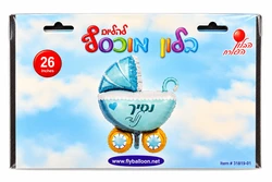 בלון מיילר "26 - עגלה בצבע תכלת/לבן להולדת הבן