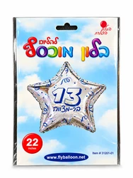 בלון מיילר "22 - כוכב בצבע כחול/כסף לבר מצווה