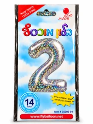 בלון מיילר "14 ספרה 2 בצבע כסף - ניפוח באוויר