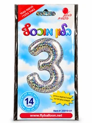 בלון מיילר "14 ספרה 3 בצבע כסף - ניפוח באוויר