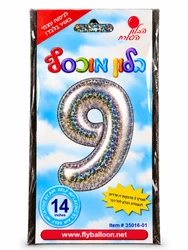 בלון מיילר "14 ספרה 9 בצבע כסף - ניפוח באוויר