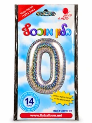 בלון מיילר "14 ספרה 0 בצבע כסף - ניפוח באוויר