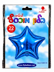 בלון מיילר "22 - כוכב בצבע כחול